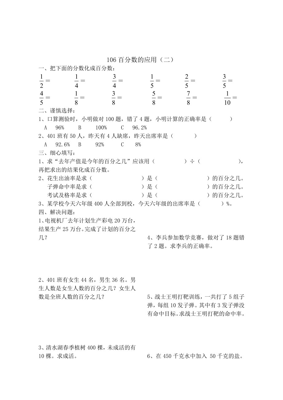 (北师大版六年级上册)百分数练习题.doc_第2页