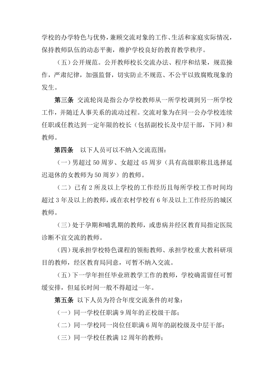 北仑区中小学幼儿园教师校长交流轮岗实施办法(试行).doc_第2页