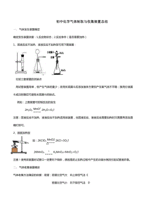 初中化学氧气制取装置总结.doc