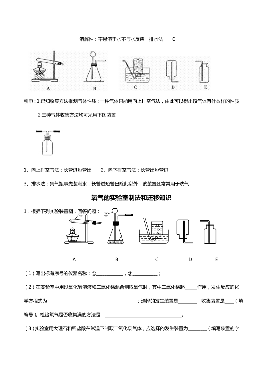 初中化学氧气制取装置总结.doc_第2页