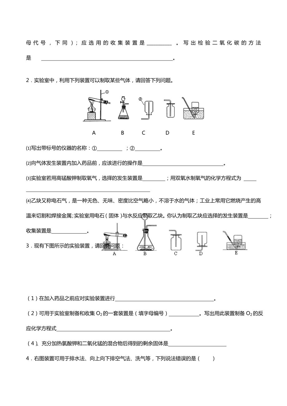 初中化学氧气制取装置总结.doc_第3页