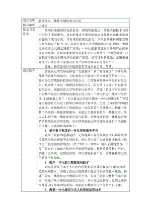 智能航运一体化关键技术与应用.doc