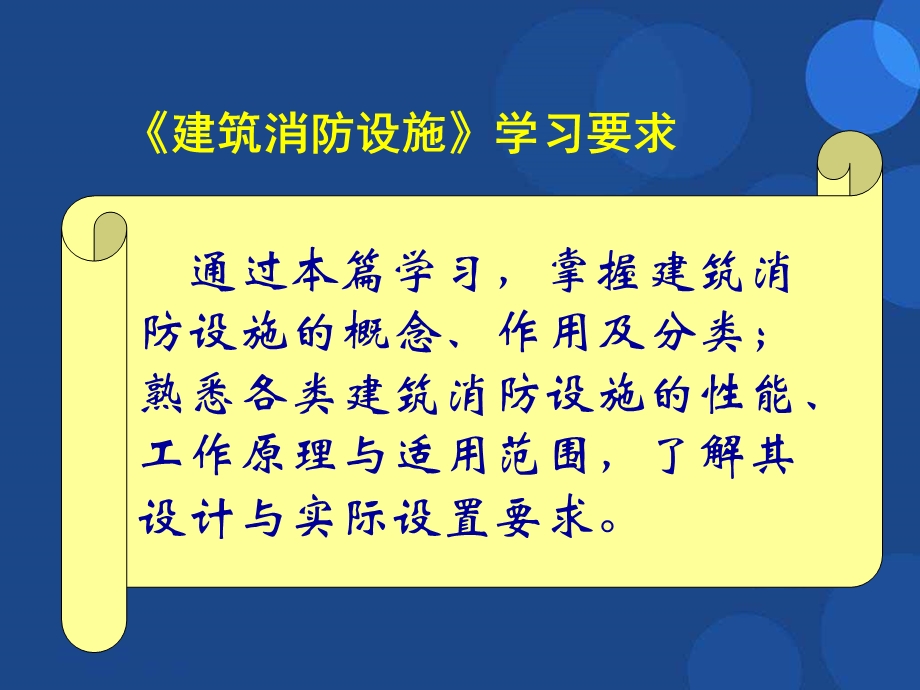 注册消防工程师培训课件.ppt_第3页