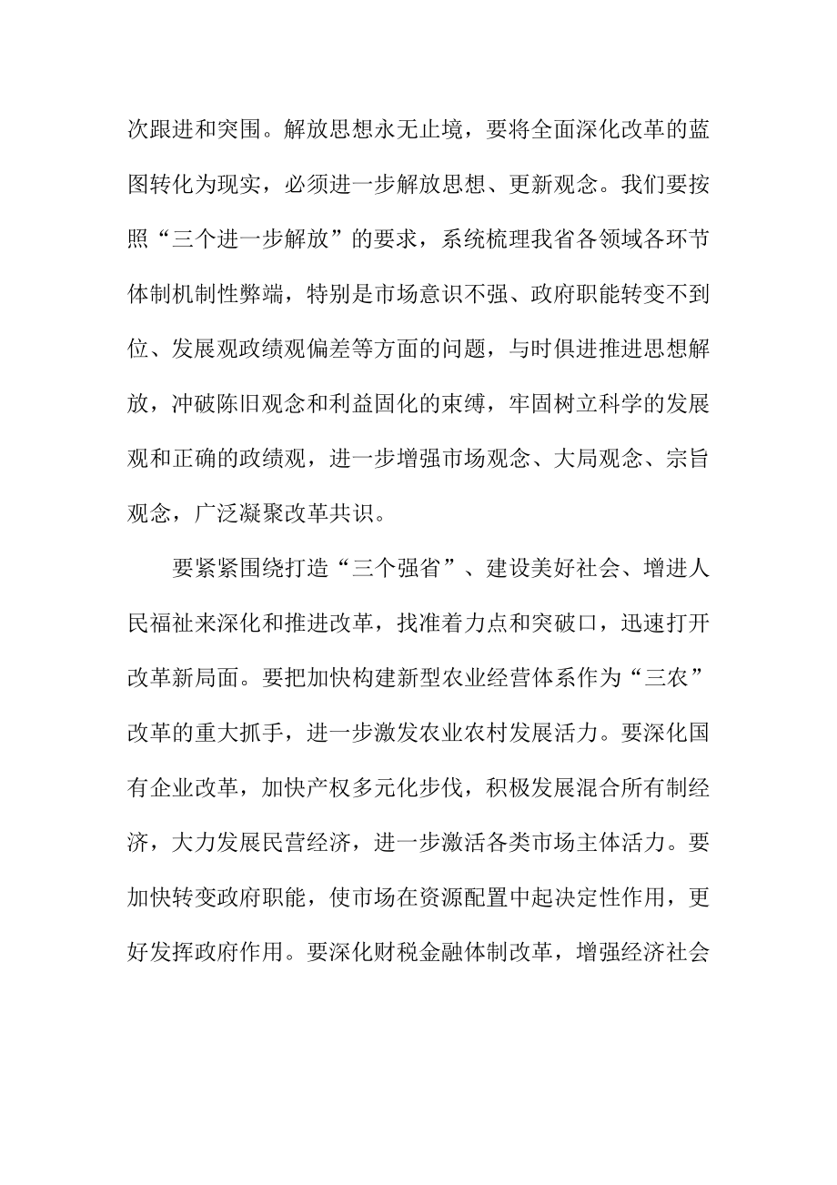 党的十八三中全会精神总结汇报材料.doc_第2页