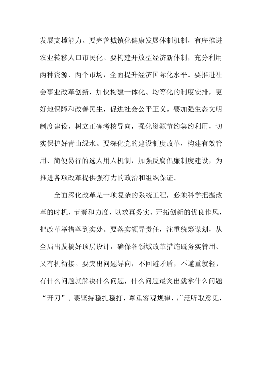 党的十八三中全会精神总结汇报材料.doc_第3页