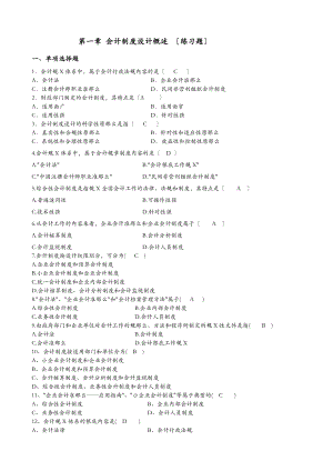 会计制度设计题和答案.doc