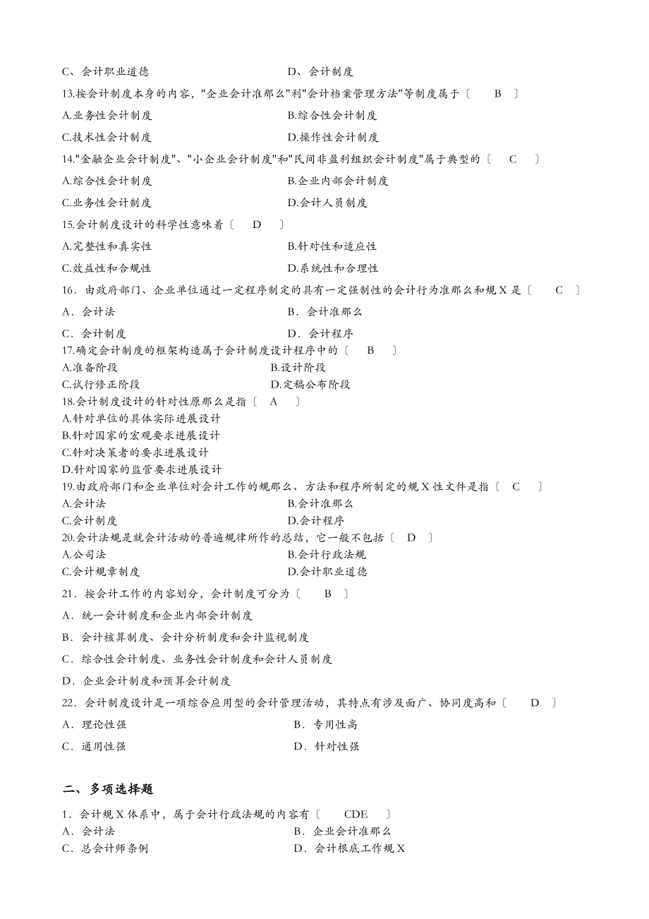 会计制度设计题和答案.doc_第2页