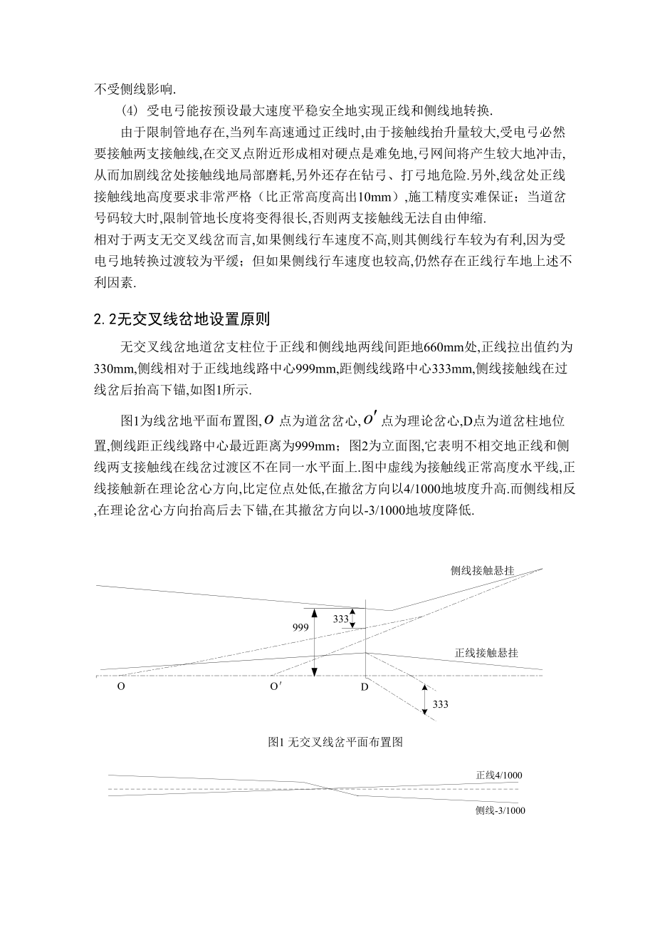 接触网技术课程设计报告高速电气化铁道接触网无交叉线岔分析与研究.doc_第3页