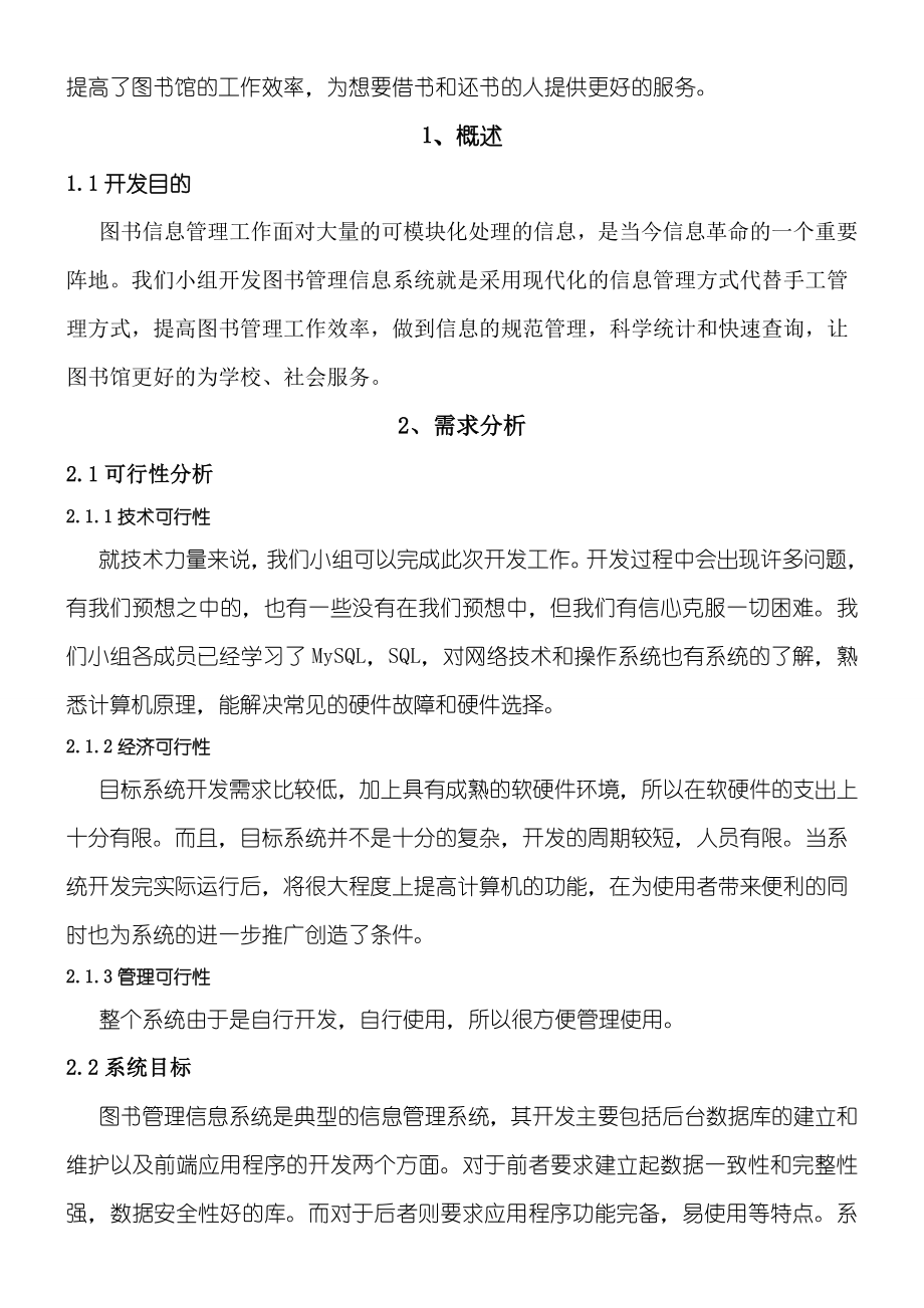 数据库课程设计报告总结归纳图书管理系统.doc_第2页