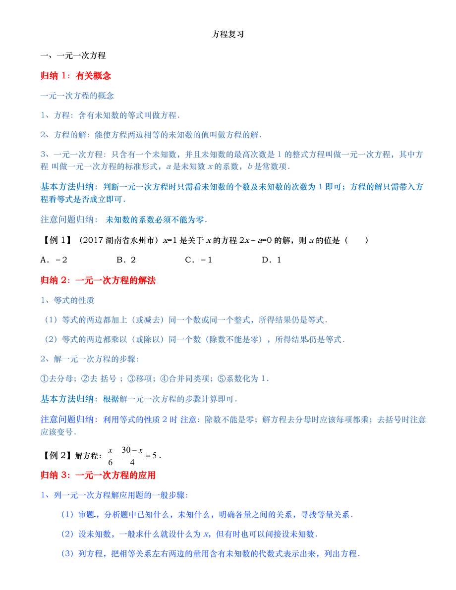 初三中考总复习方程专题(的很全).docx_第1页