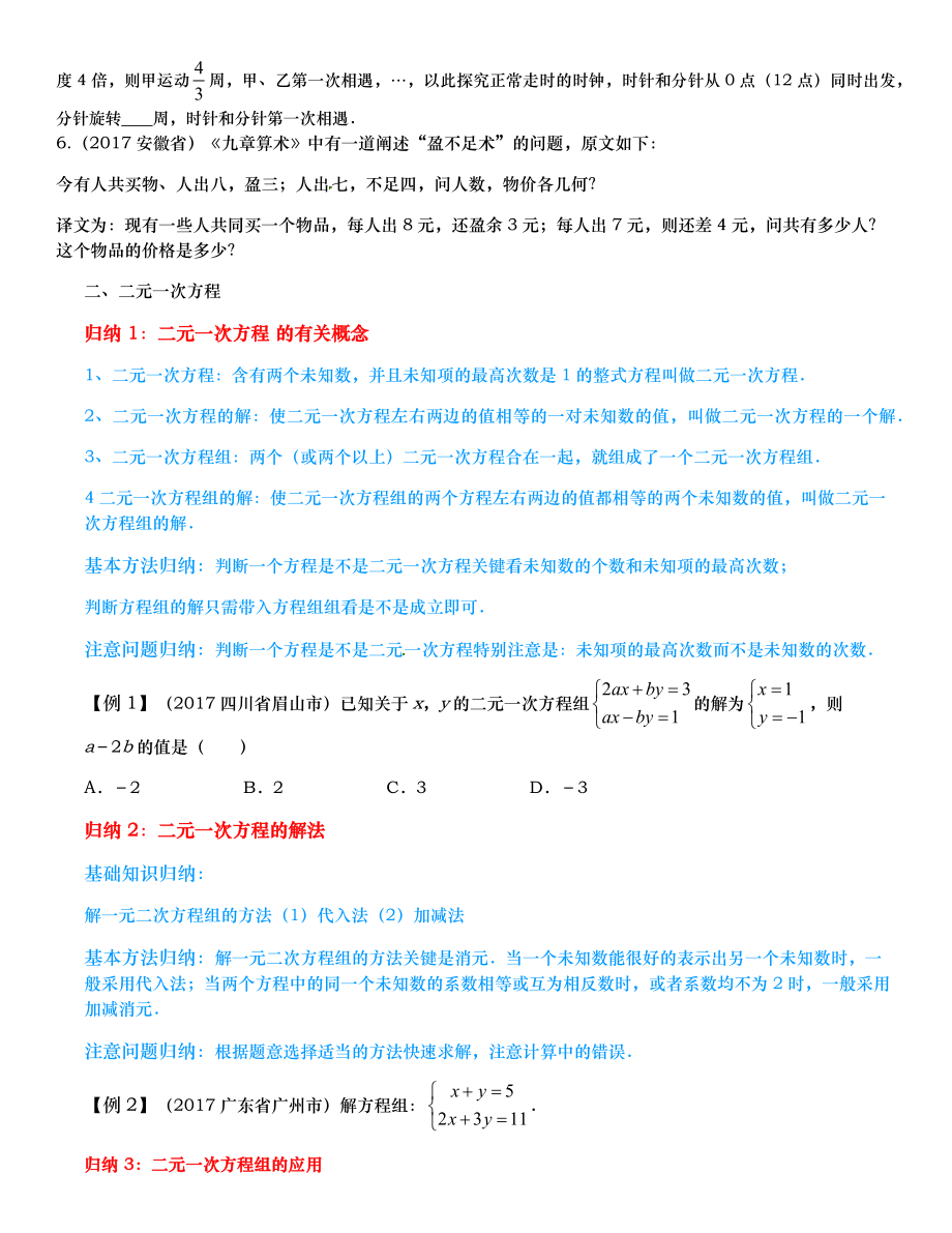 初三中考总复习方程专题(的很全).docx_第3页