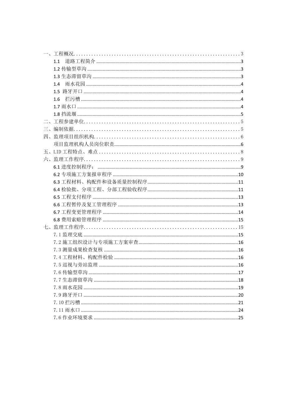 海绵城市监理实施细则.doc_第2页