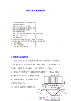 住宅工程质量通病防治方案和施工措施最新.doc