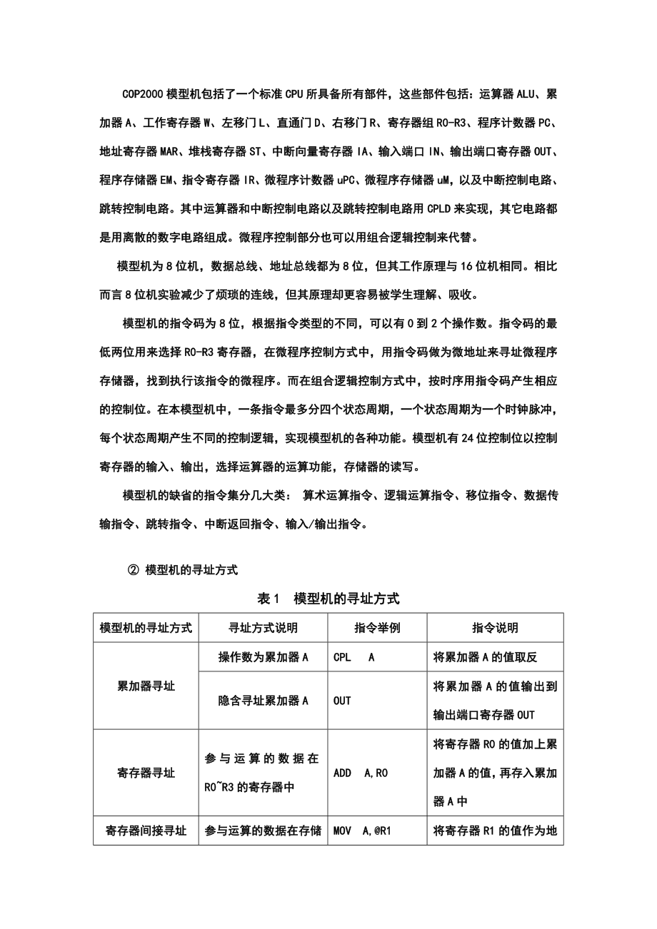 某大学计算机组成原理课程设计.doc_第2页