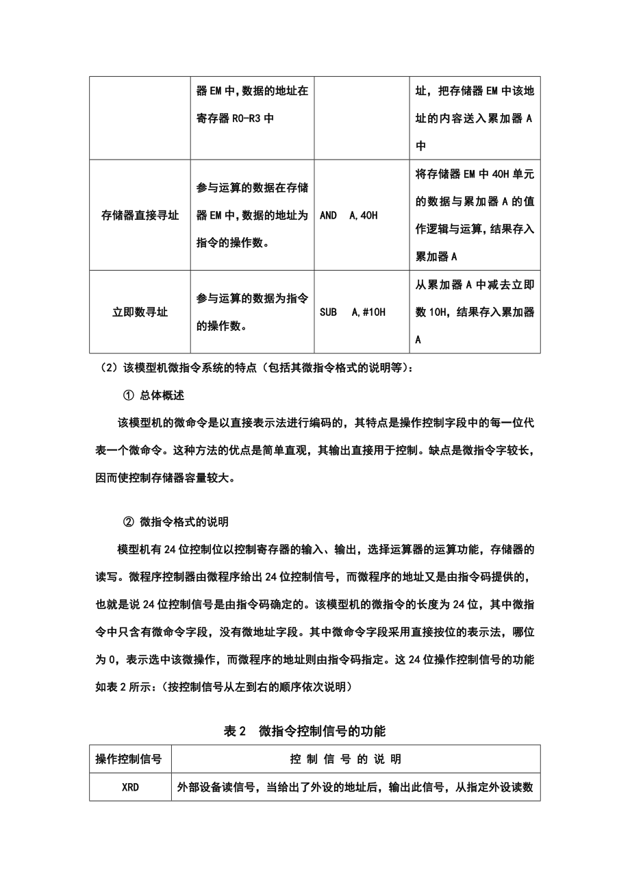 某大学计算机组成原理课程设计.doc_第3页