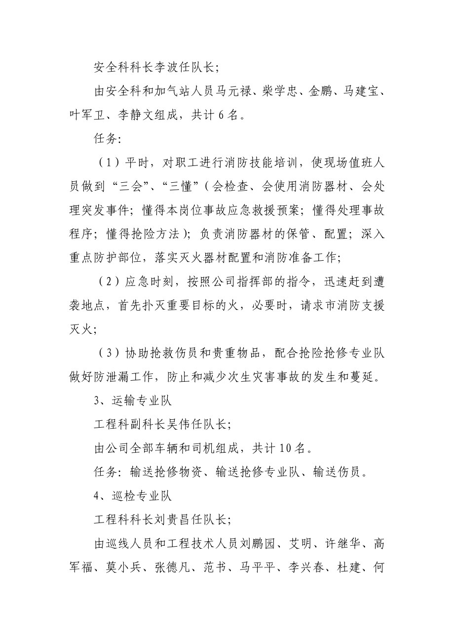 天然气公司反恐指挥机构及抢险专业队.doc_第2页