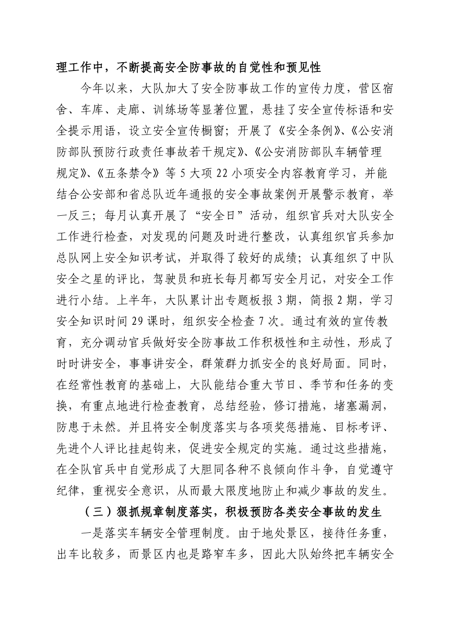 [工作总结]消防部队第三季度安全形势分析总结.doc_第2页