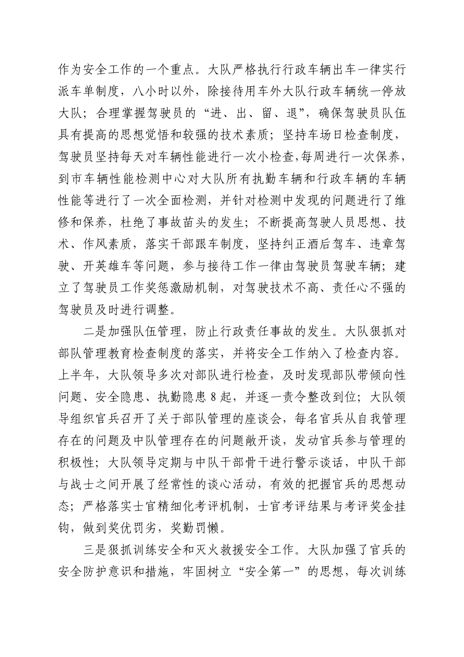 [工作总结]消防部队第三季度安全形势分析总结.doc_第3页