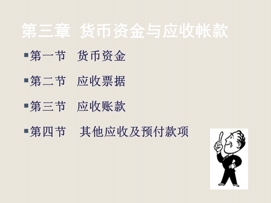 会3货币资金及应收款项.ppt_第2页