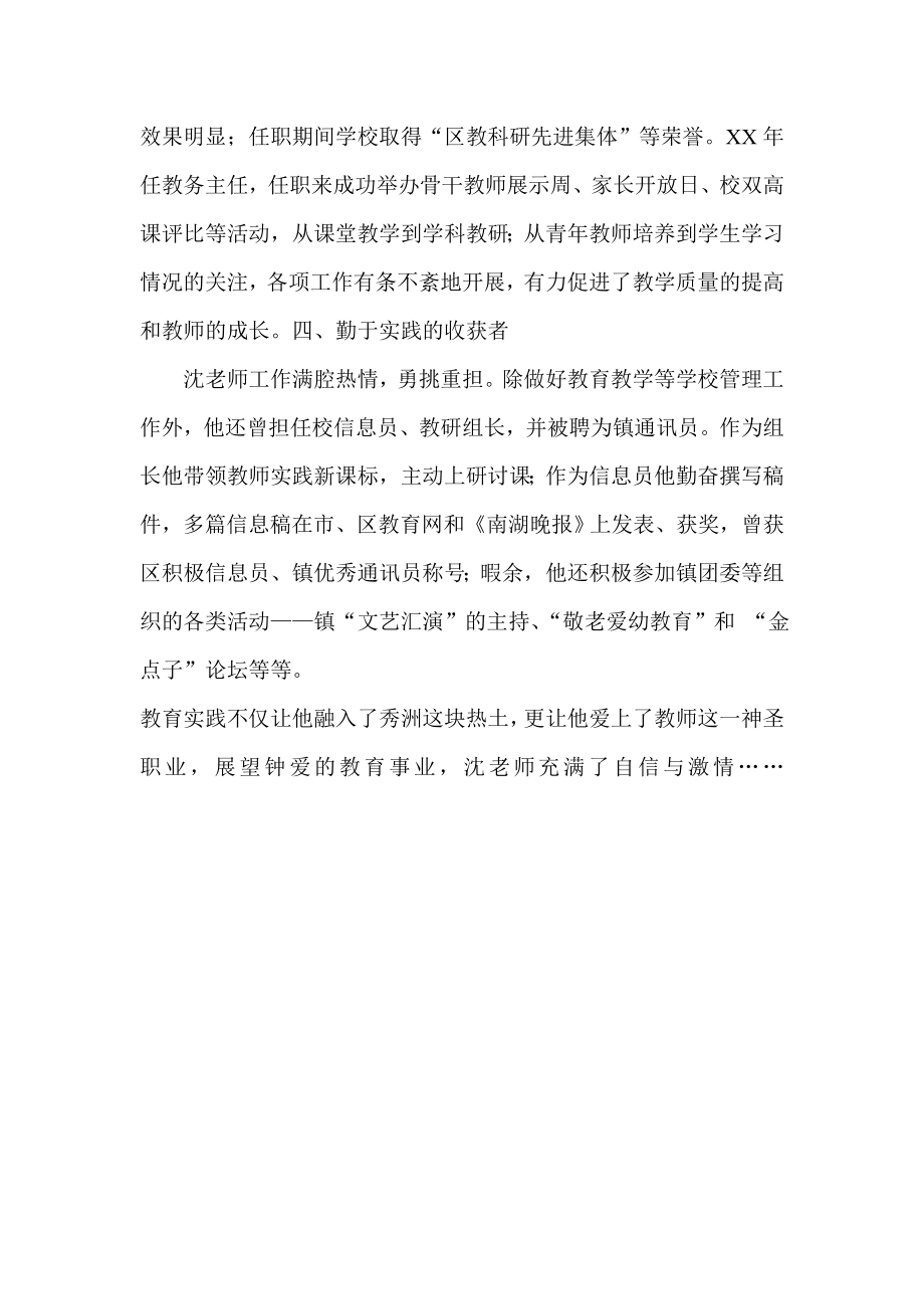 党员教师事迹材料.doc_第2页