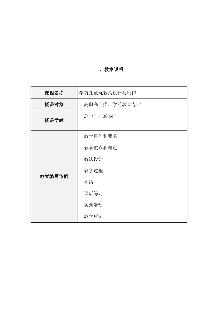 教案学前儿童玩教具设计与制作电子教案.doc_第3页