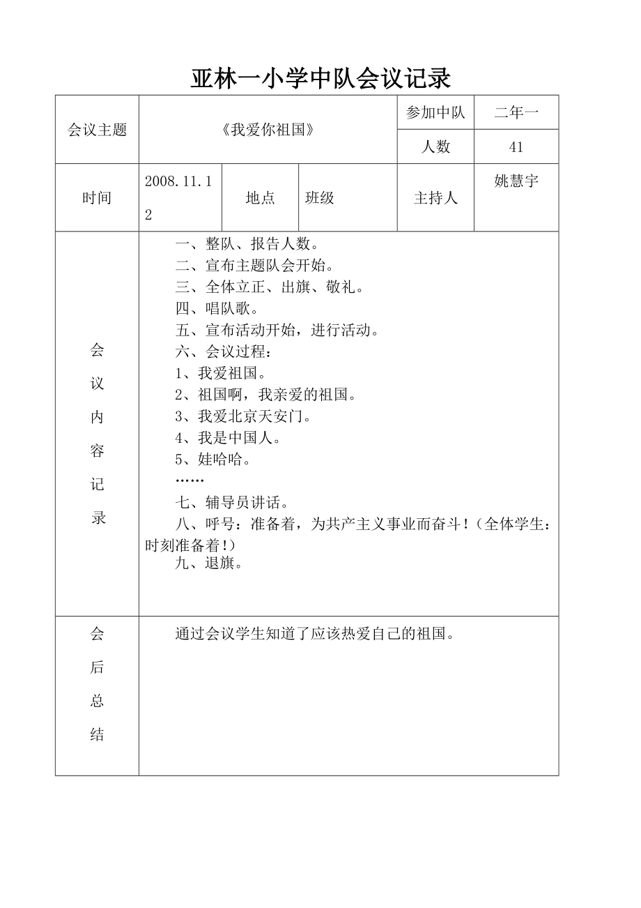 中队会议记录表.doc_第3页