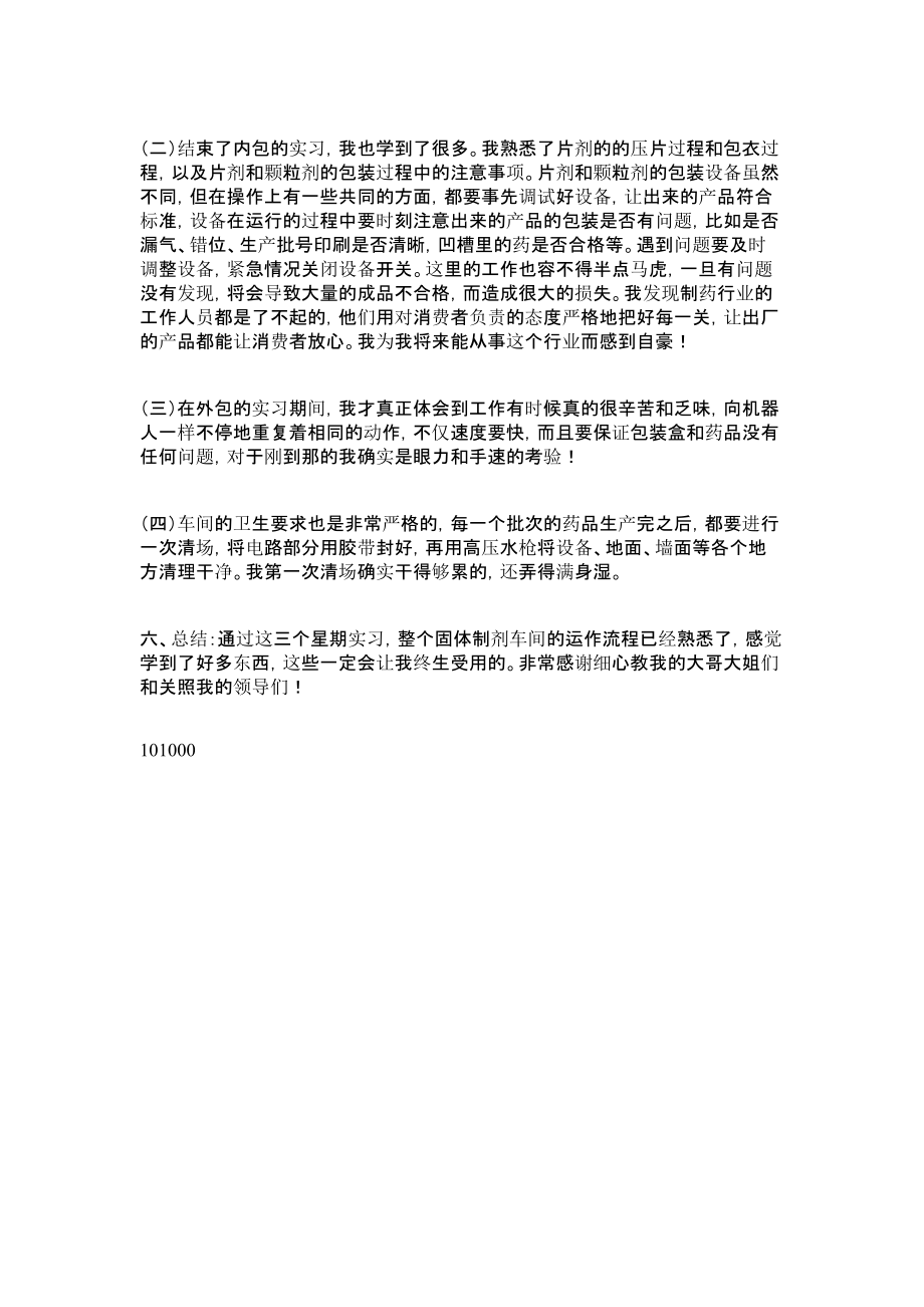 东信药业公司固体制剂车间实习总结报告.doc_第2页