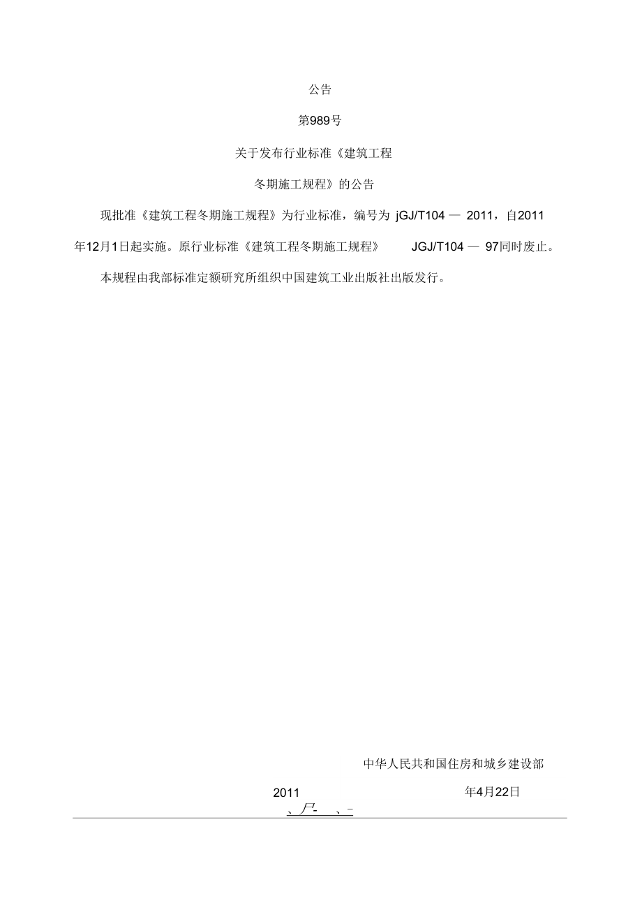 建筑工程冬期施工规程完整.docx_第2页