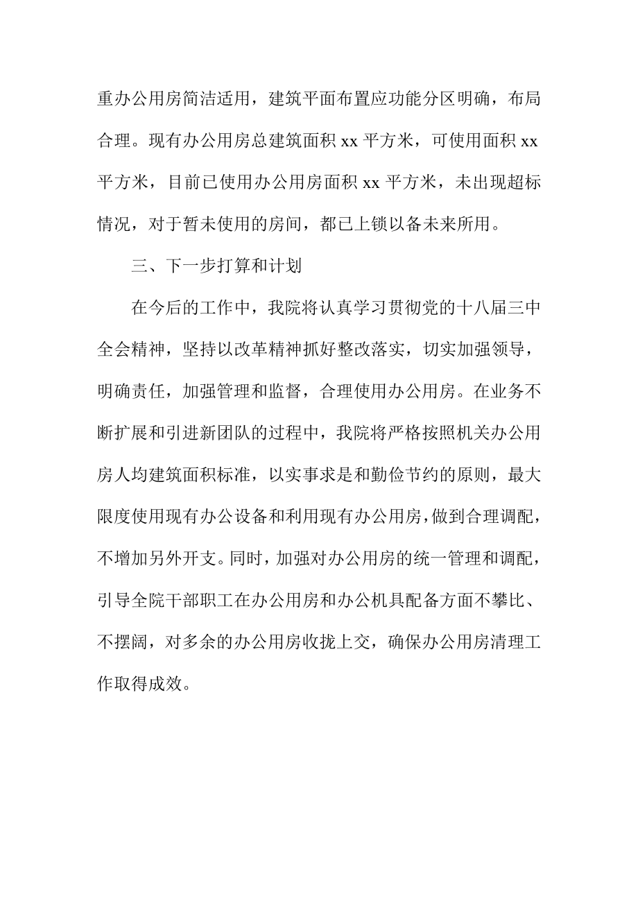 机关单位办公用房整改方案精选汇编.doc_第2页