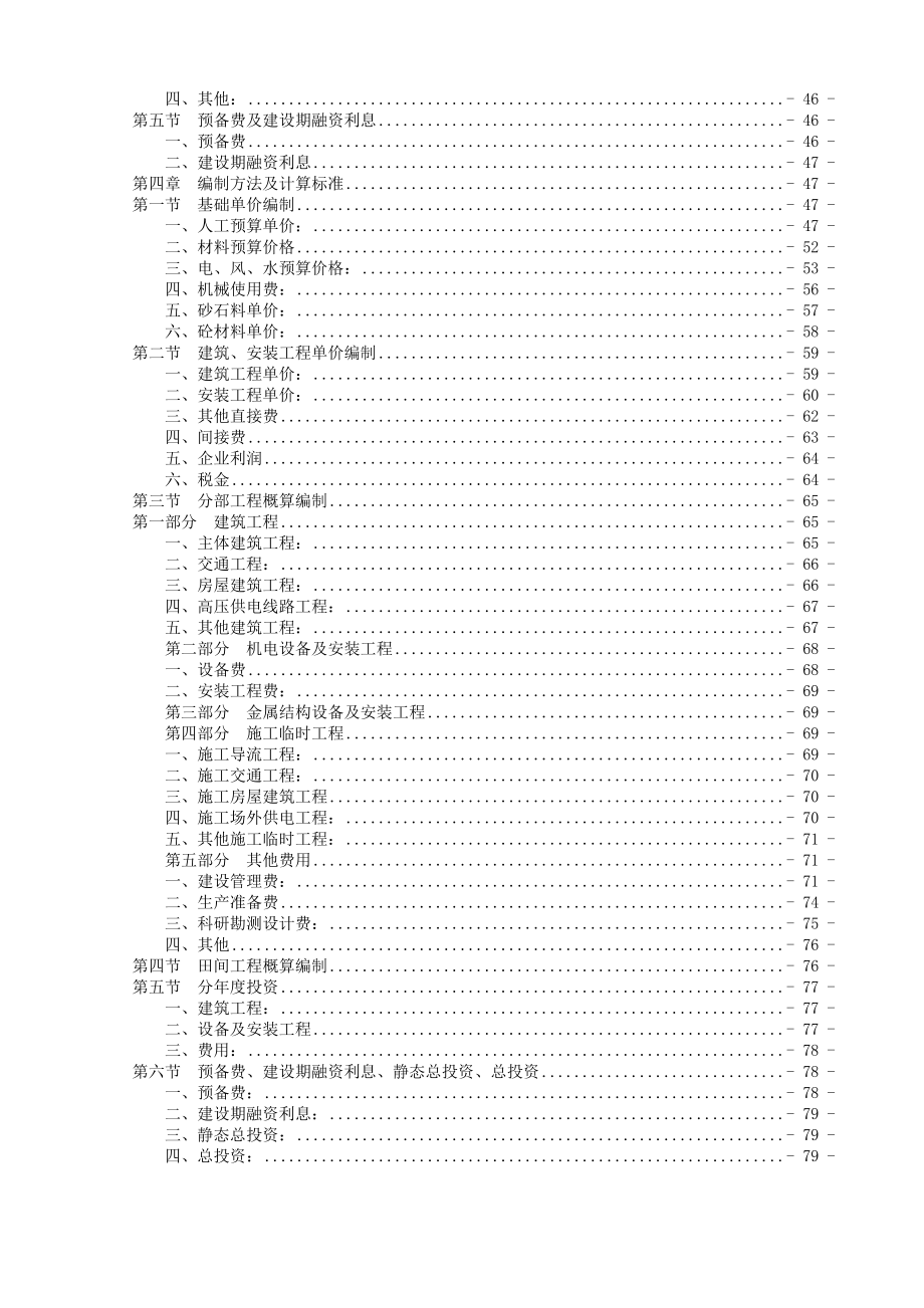 甘肃省水利水电工程设计概估算编制规定(总).docx_第3页