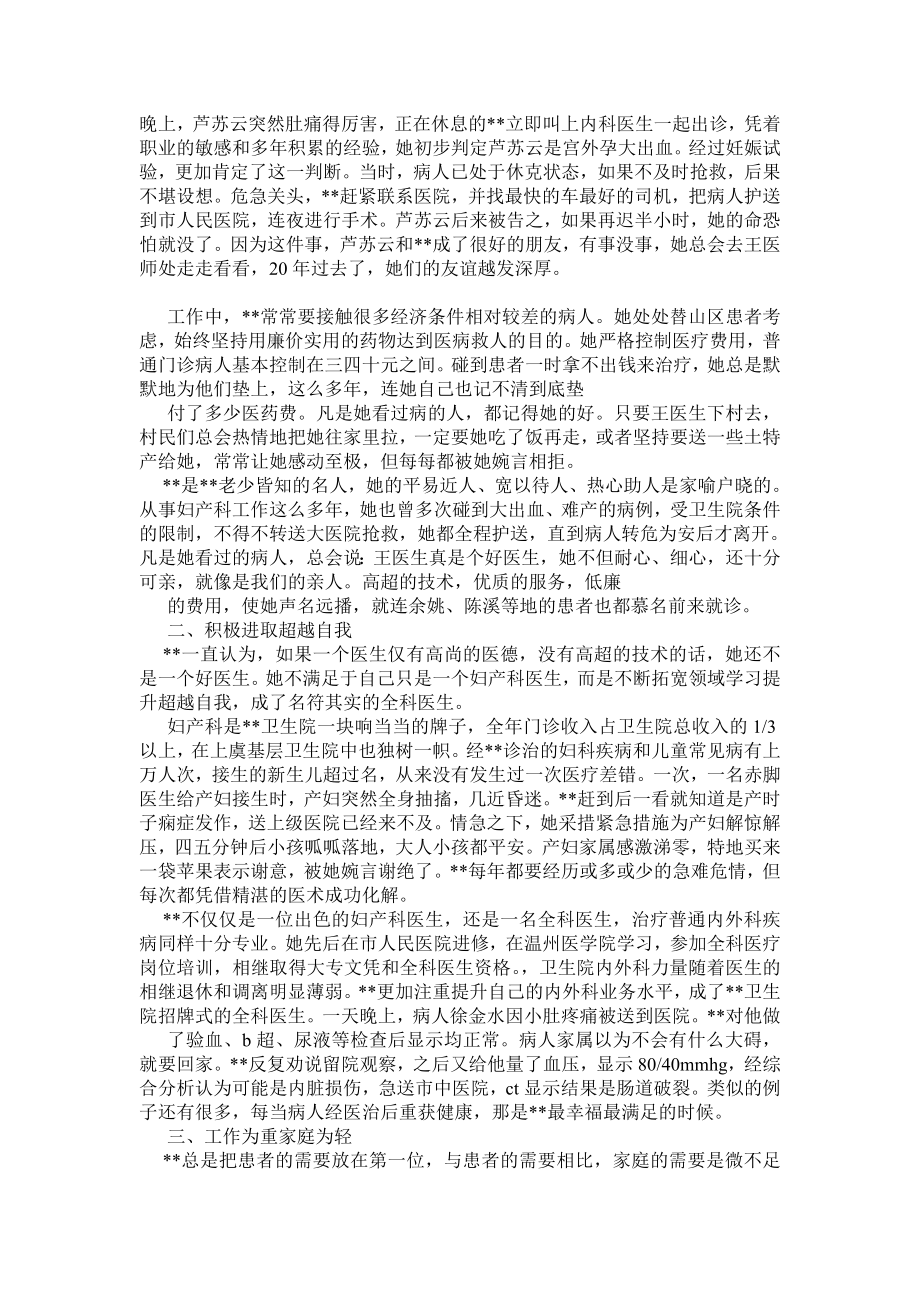 乡卫生院党支书个人先进事迹报告材料.doc_第2页