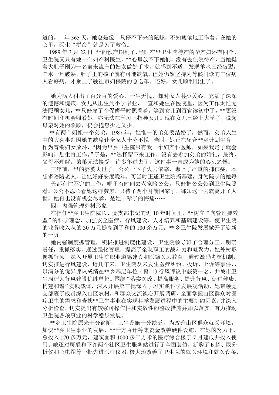 乡卫生院党支书个人先进事迹报告材料.doc_第3页