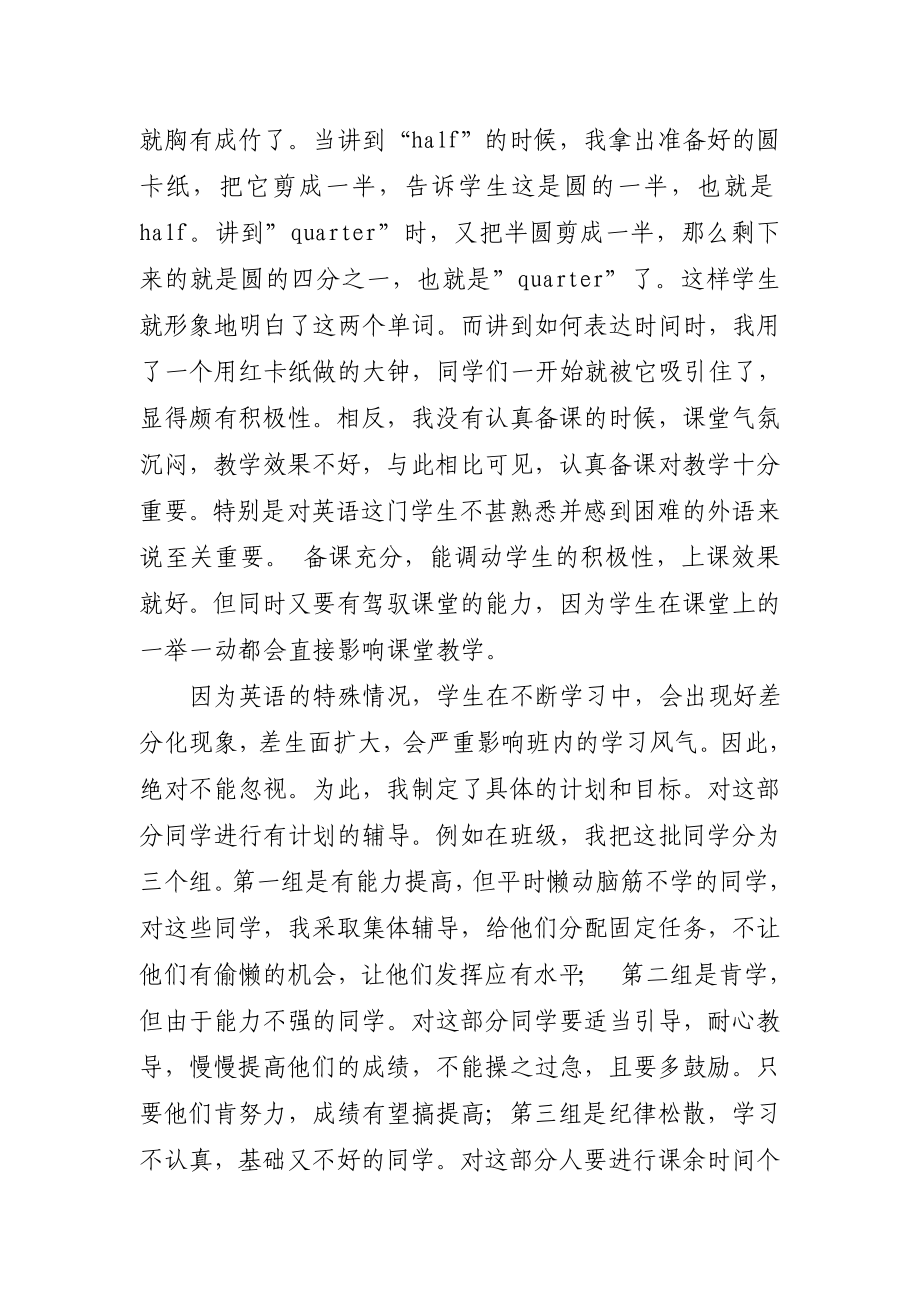 八级英语上学期教学工作总结.doc_第2页