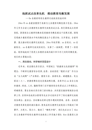 xx县教育局校长教师交流轮岗经验材料.doc