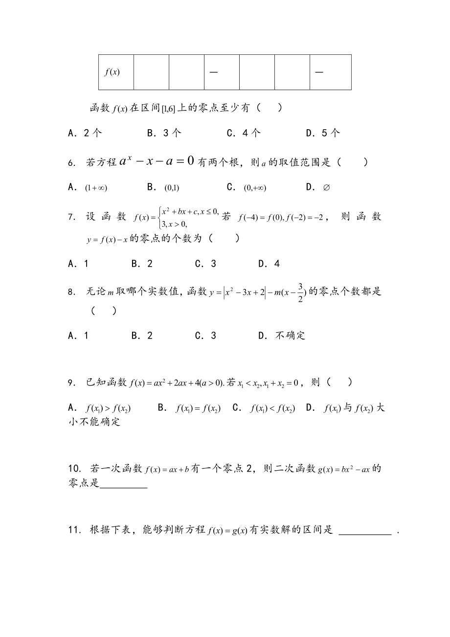 人教版数学必修一函数与方程练习题.doc_第2页