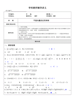 必修4第二章《平面向量的应用举例》.doc