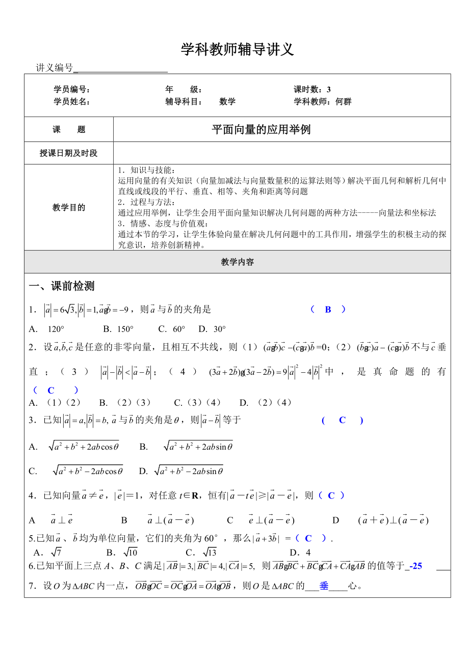 必修4第二章《平面向量的应用举例》.doc_第1页