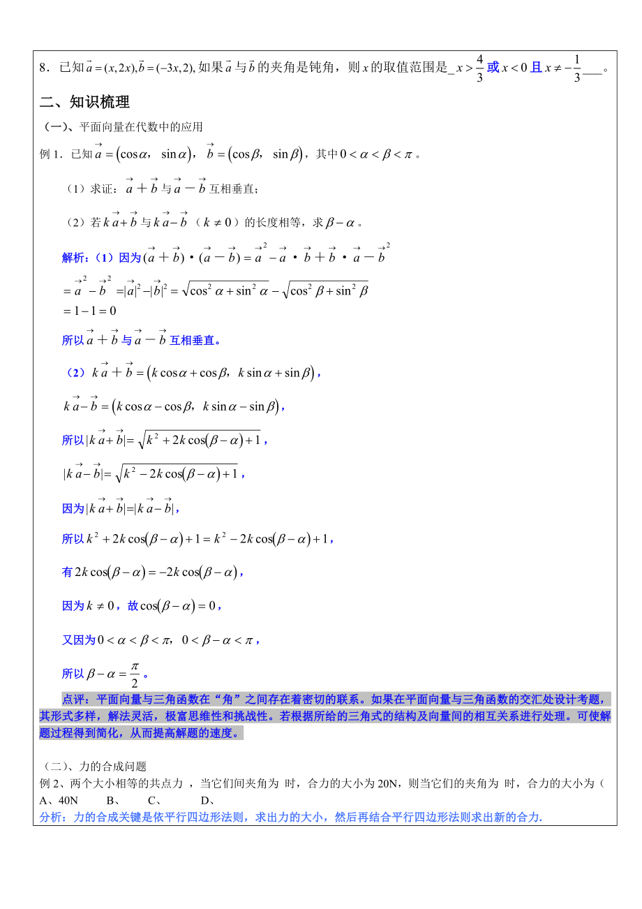 必修4第二章《平面向量的应用举例》.doc_第2页