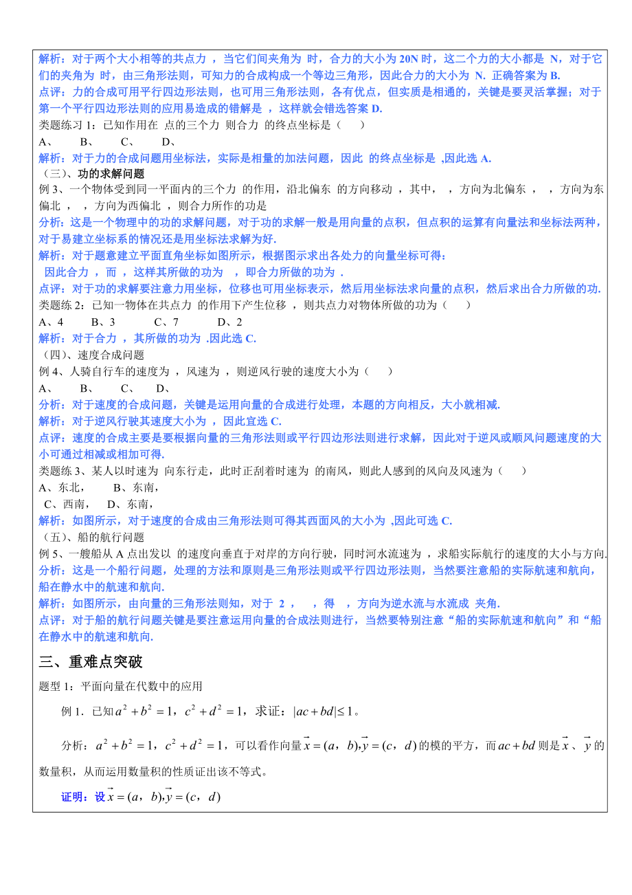 必修4第二章《平面向量的应用举例》.doc_第3页