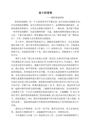 优秀团员先进事迹材料5.doc