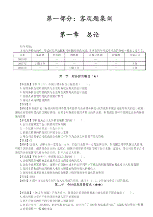 会计职称-中级实务客观题集训.doc