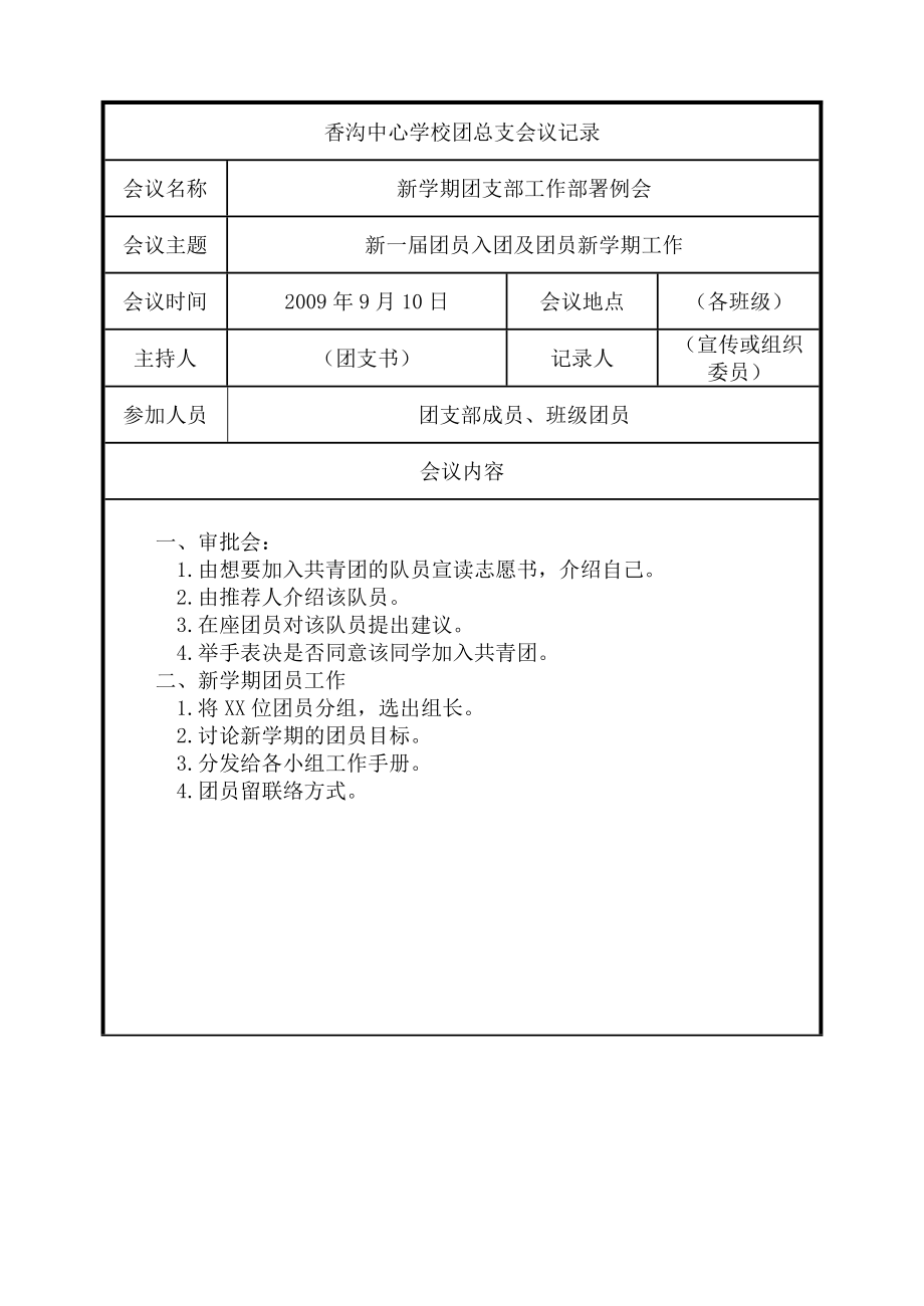 中心学校团总支会议记录.doc_第3页