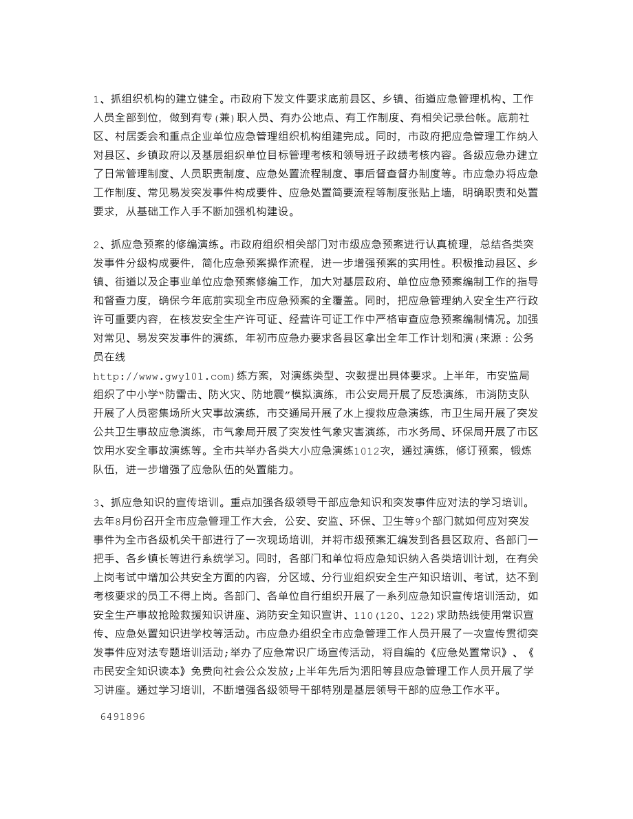 全市建立应急联动机制工作报告.doc_第2页