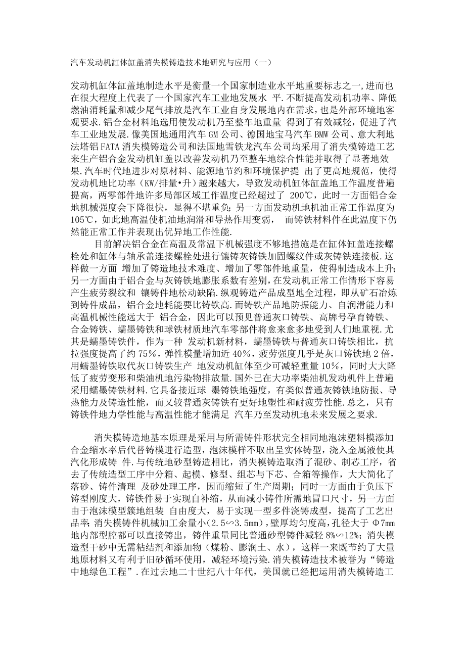 汽车发动机缸体缸盖消失模铸造技术研究与应用.doc_第1页