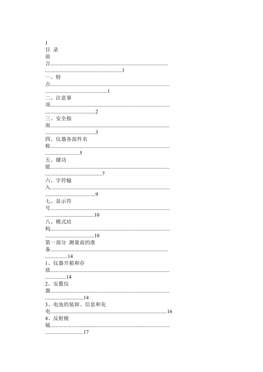 科力达440R全站仪说明书.doc_第1页