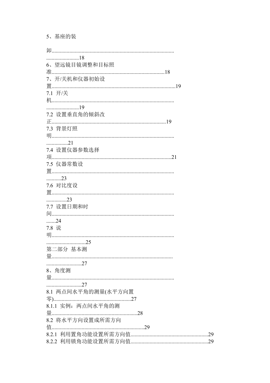 科力达440R全站仪说明书.doc_第2页