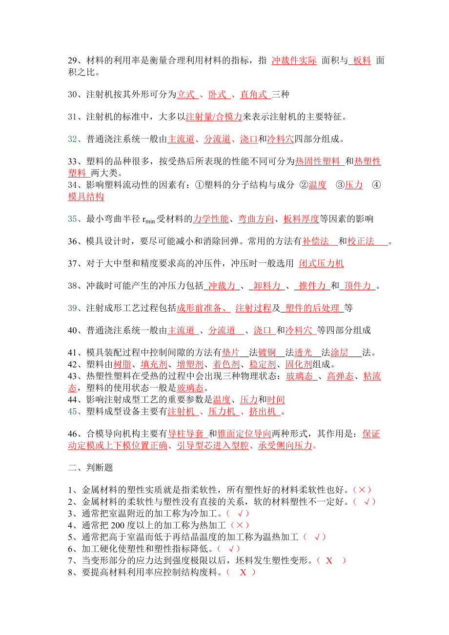 模具设计与制造综合练习题修改版.doc_第2页