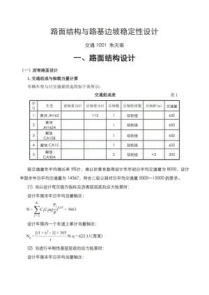 某大学路基路面工程课程设计报告书.doc