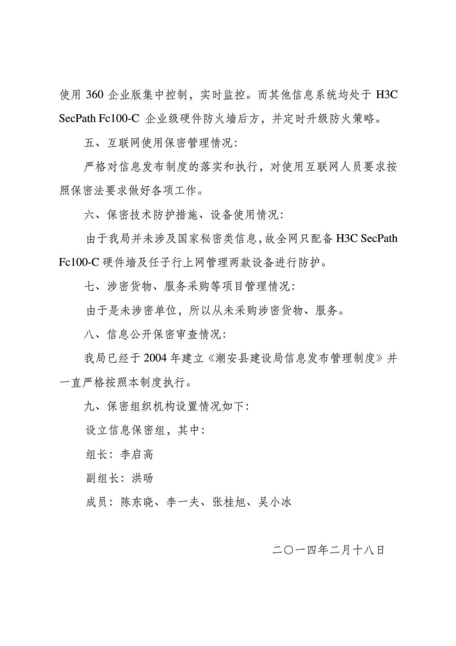 信息化建设保密检查工作自查报告.doc_第2页