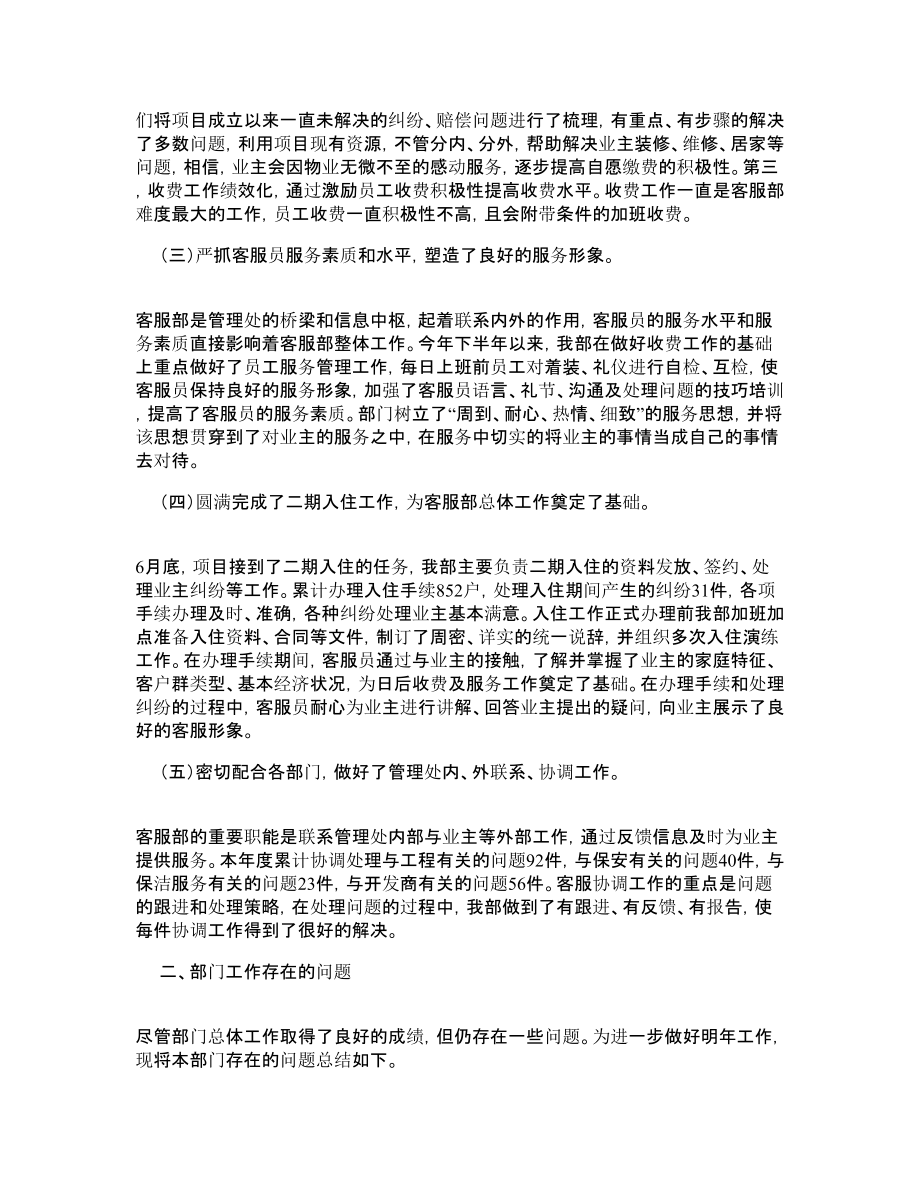 物业客服部工作总结及工作计划.doc_第2页